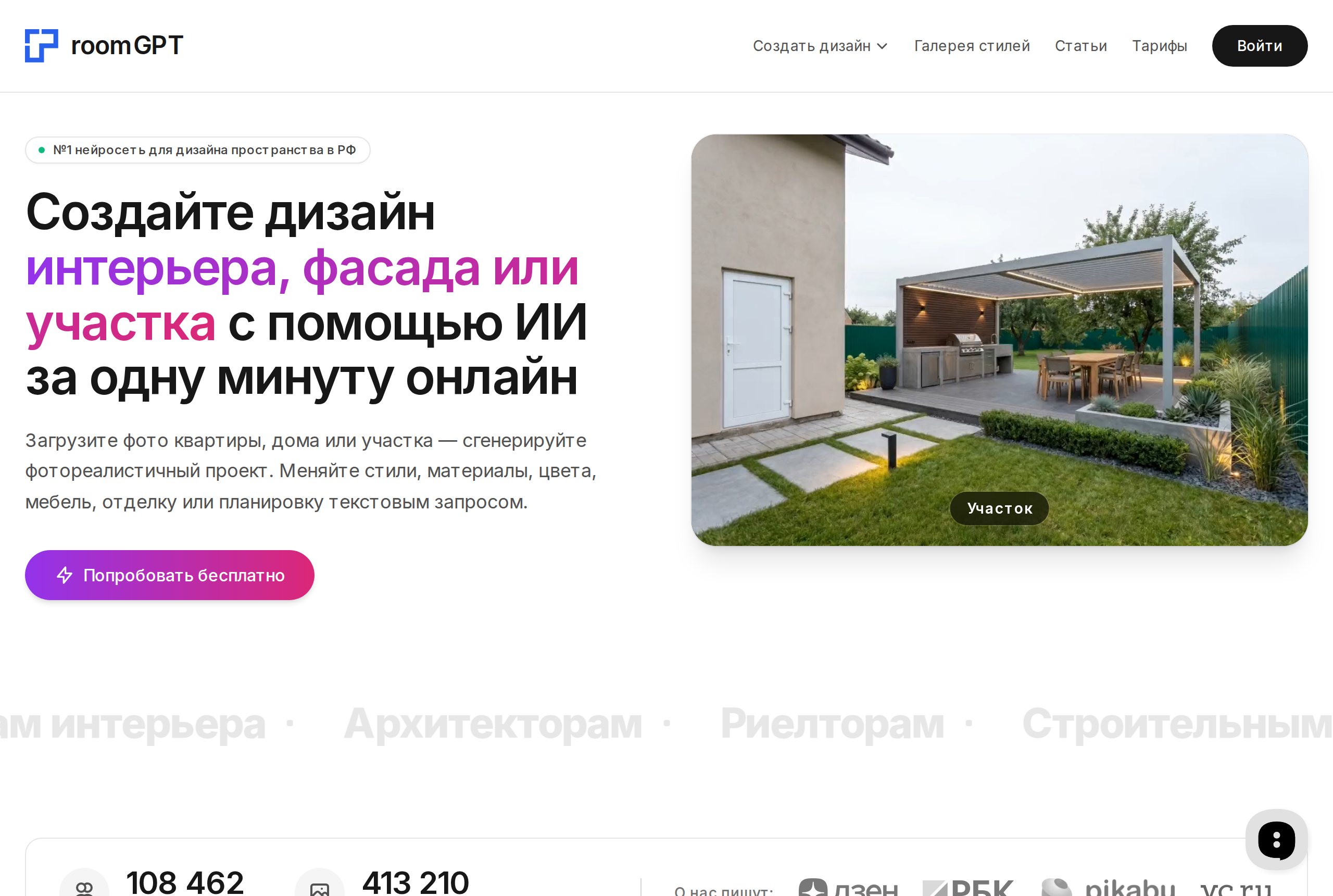 Интерфейс room-gpt.ru: загружаешь фото, выбираешь стиль, получаешь дизайн