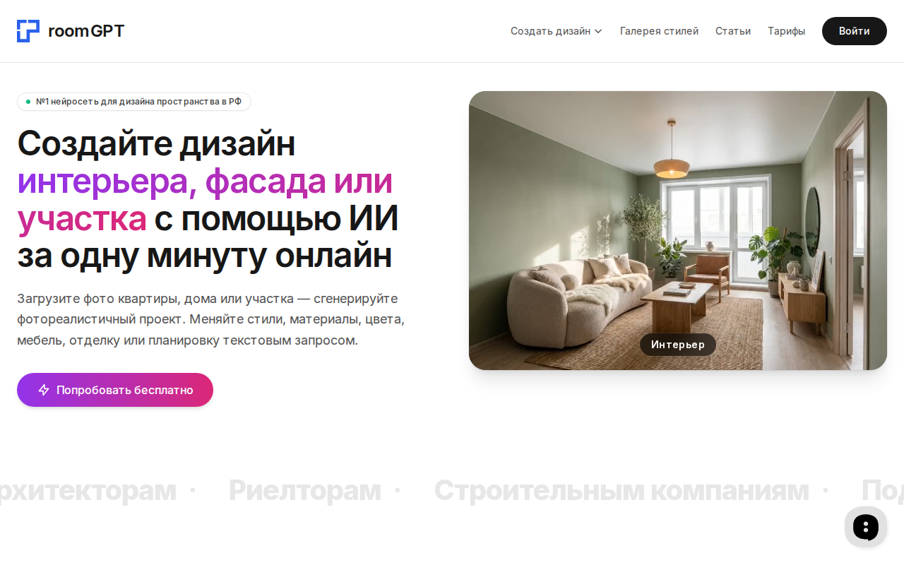 Главная RoomGPT