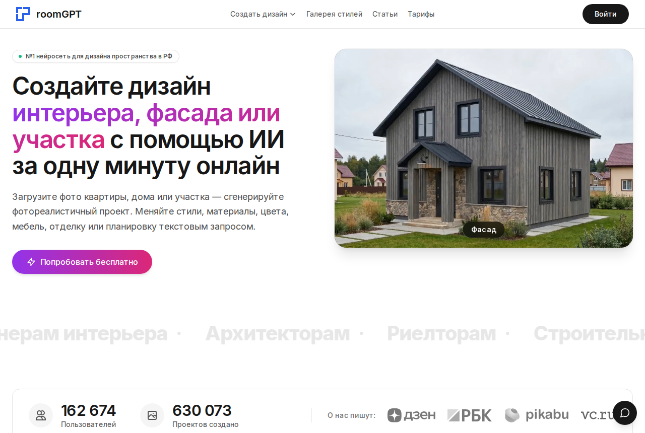 Скриншот интерфейса room-gpt.ru: выбор типа помещения и стиля для генерации интерьера