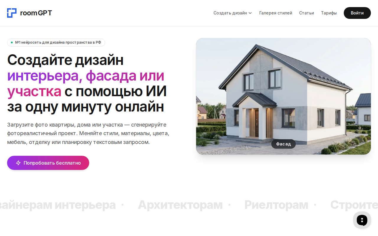 Интерфейс RoomGPT — главная страница сервиса
