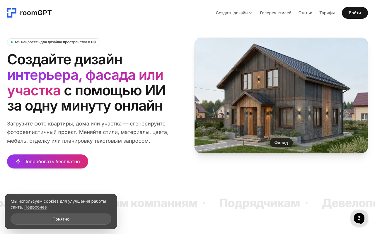 Интерфейс RoomGPT для виртуального хоумстейджинга
