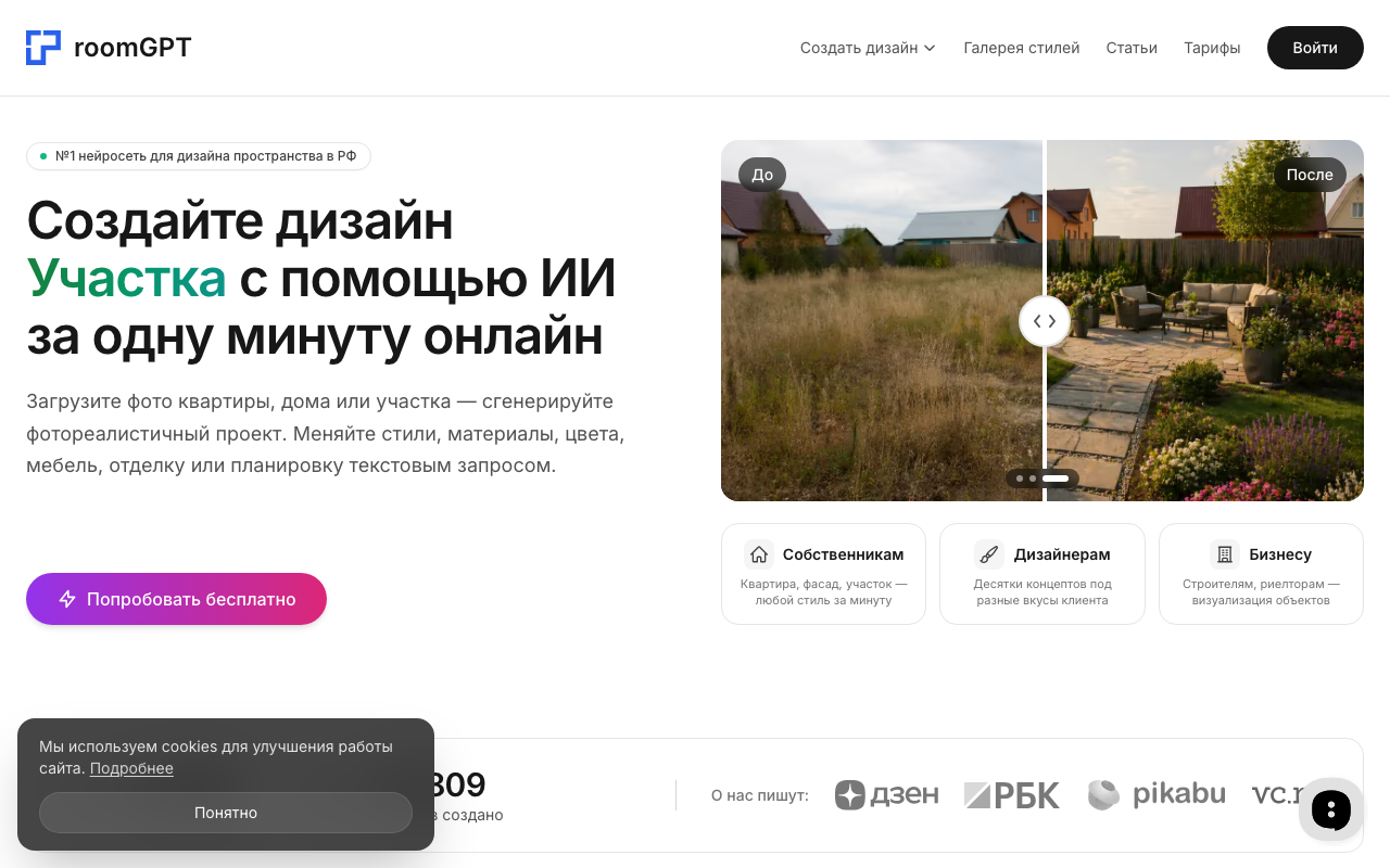 Скриншот главной страницы room-gpt.ru — сервис генерации интерьера по фото