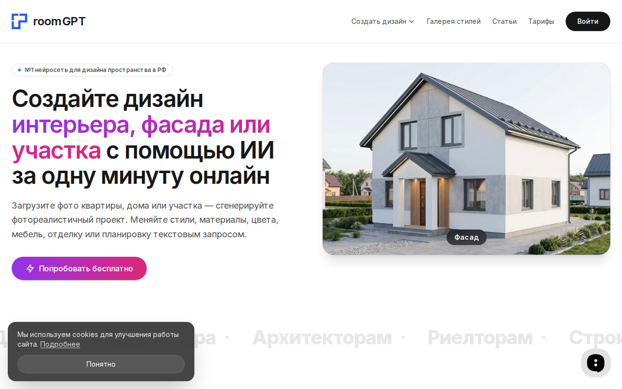 Главная страница room-gpt.ru — AI-сервис для дизайна интерьера по фото