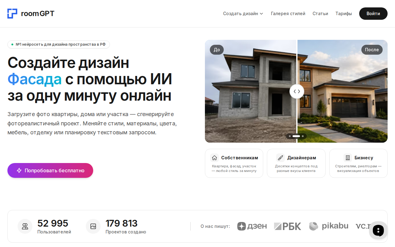 Скриншот главной страницы room-gpt.ru — генератор дизайна интерьера