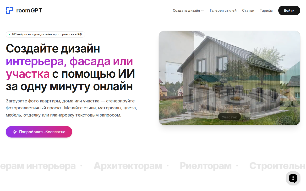 Скриншот главной страницы room-gpt.ru — дизайн интерьера по фото