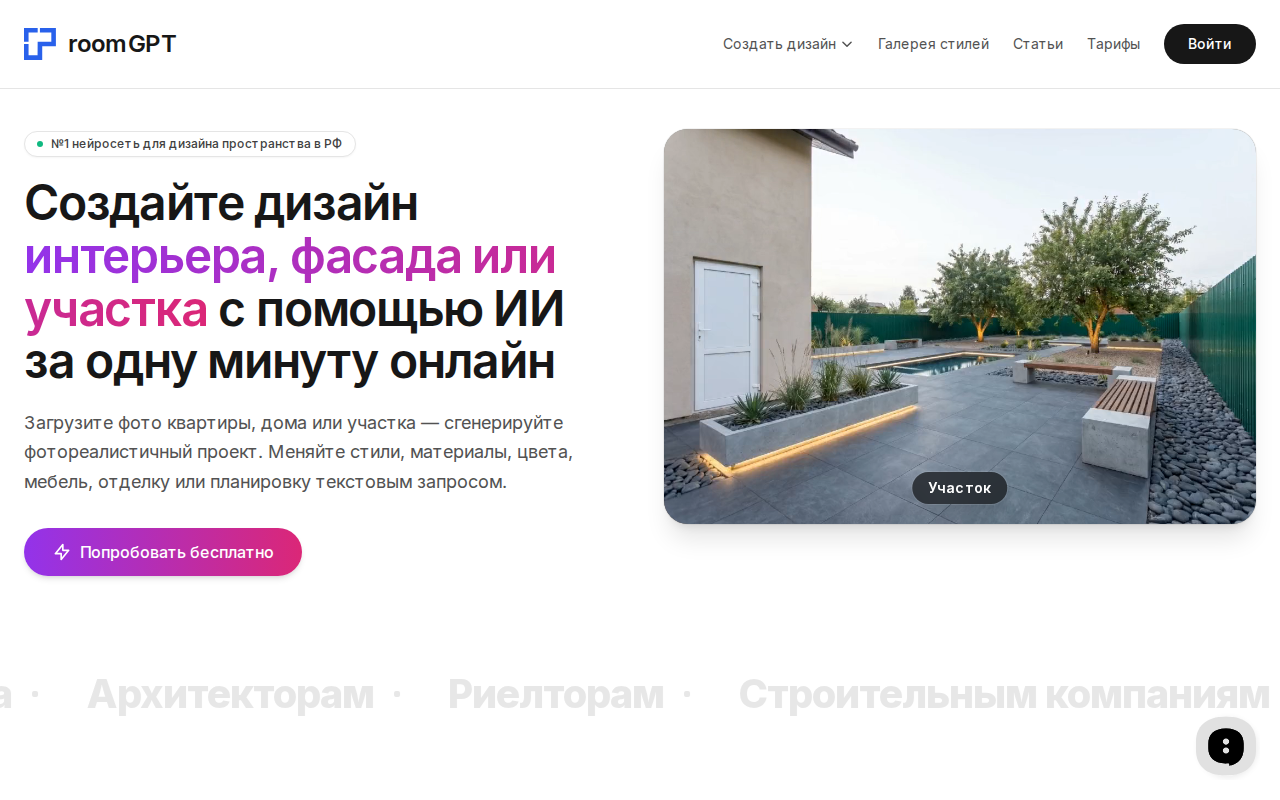 Скриншот главной страницы RoomGPT — загрузка фото веранды для дизайна интерьера
