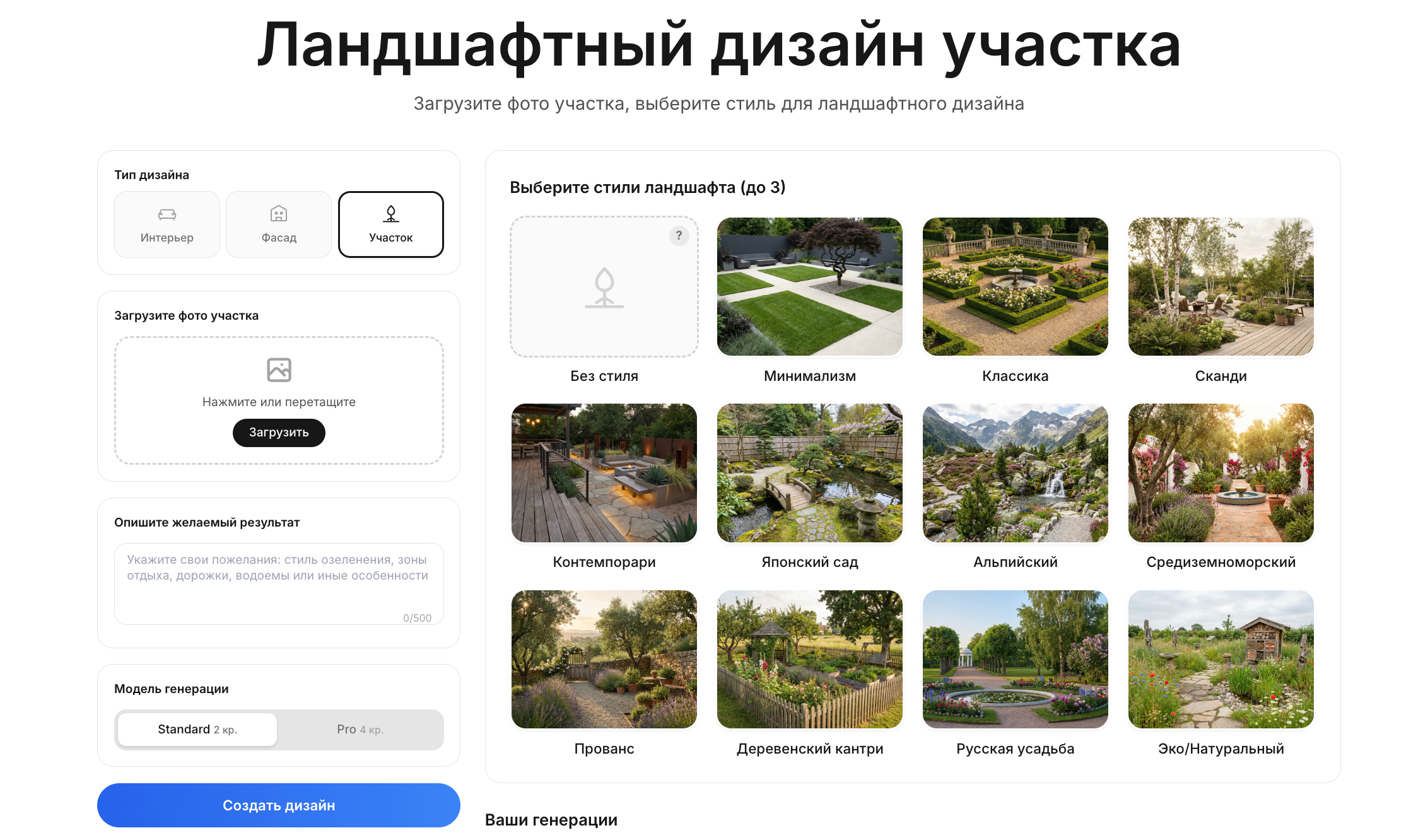 RoomGPT — ИИ-генератор ландшафтного дизайна двора и участка