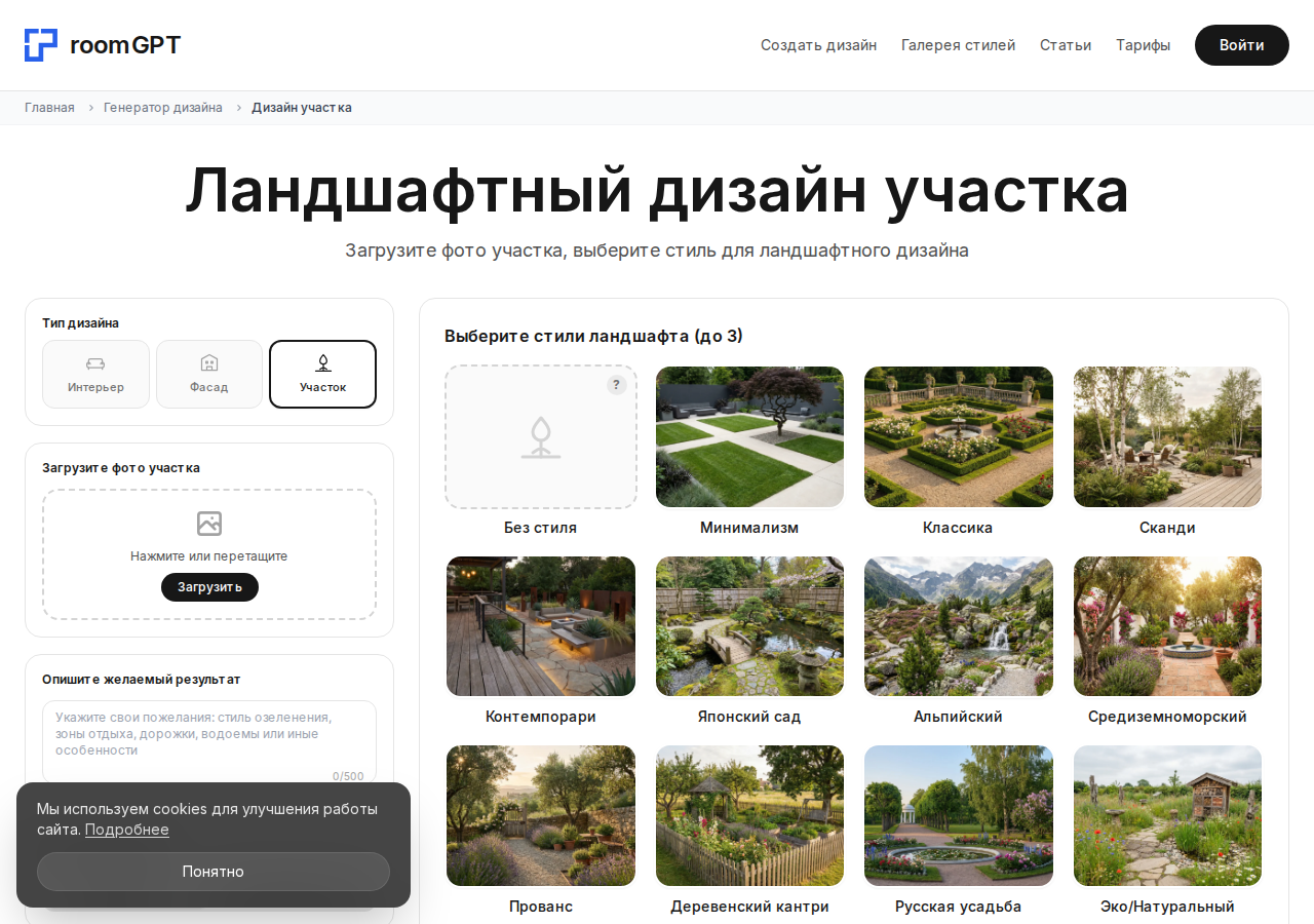 Генератор ландшафтного дизайна room-gpt.ru — визуализация участка по фото