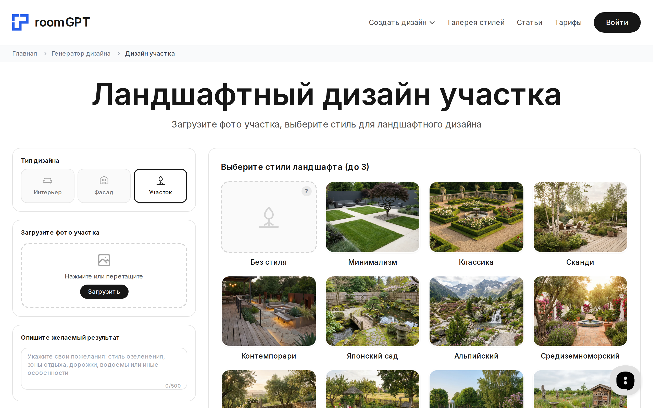 Интерфейс RoomGPT: визуализация ландшафтного дизайна и освещения участка по фото