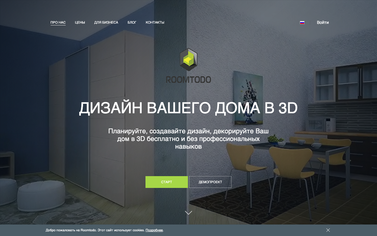 Главная страница Roomtodo на русском — слоган Дизайн вашего дома в 3D