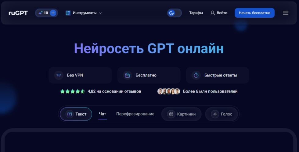 Скриншот ruGPT — нейросеть для генерации бизнес-плана онлайн