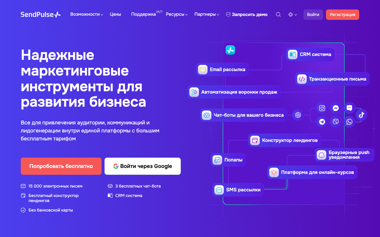 Скриншот SendPulse — бесплатный конструктор чат-ботов