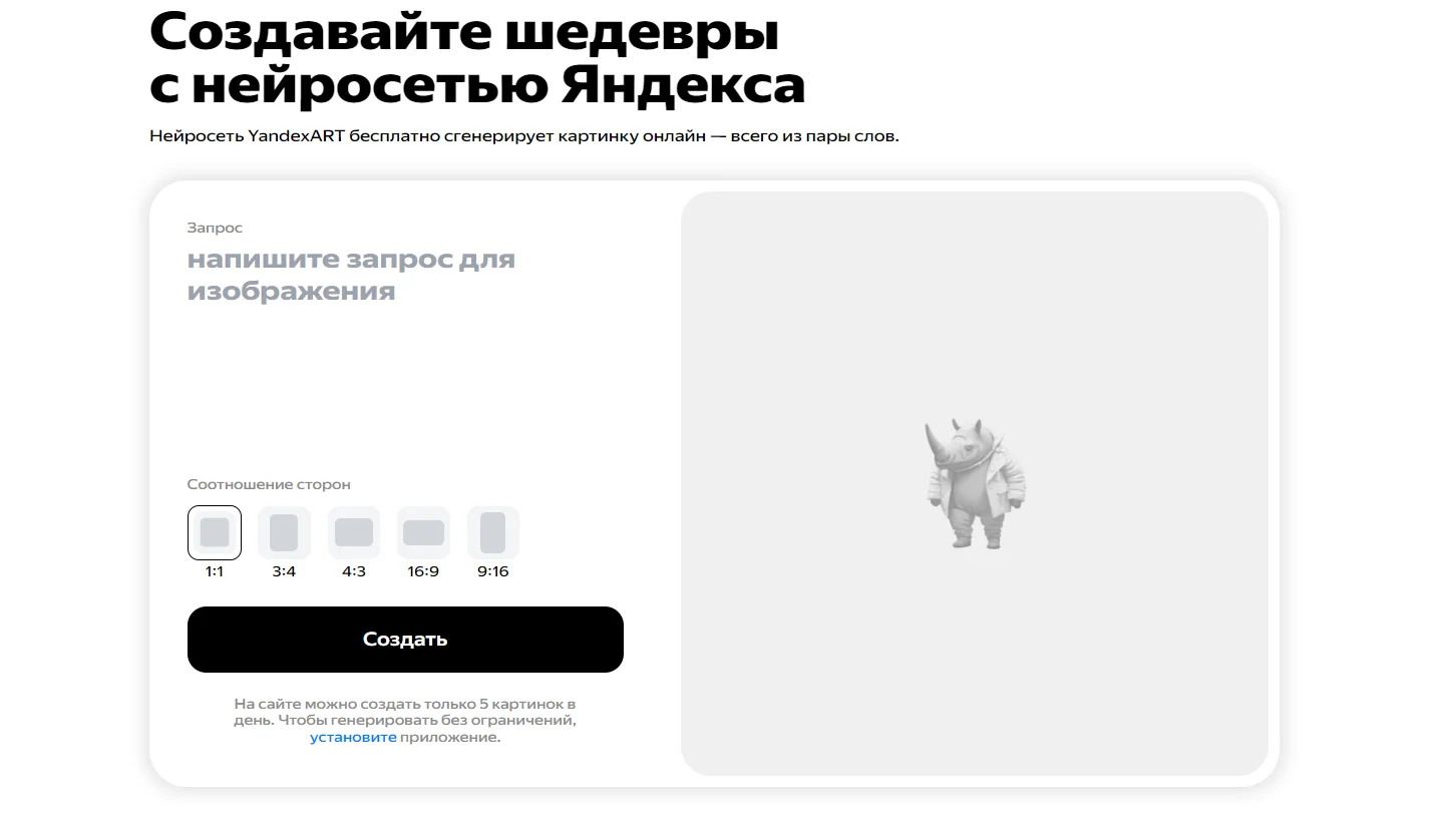 Скриншот интерфейса Шедеврум — нейросеть Яндекса для генерации изображений ландшафтного дизайна