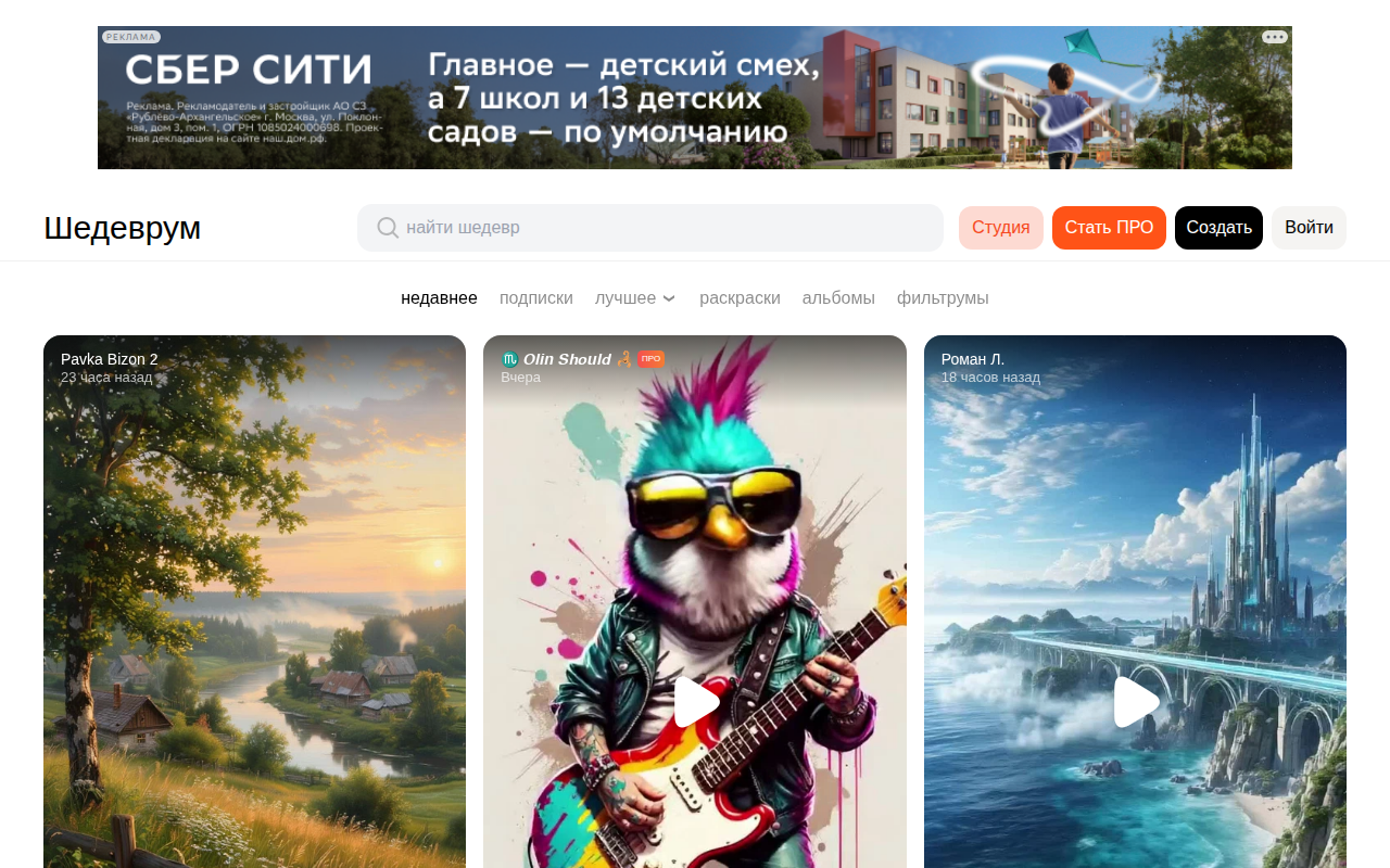 Скриншот главной страницы Шедеврума — бесплатная нейросеть от Яндекса