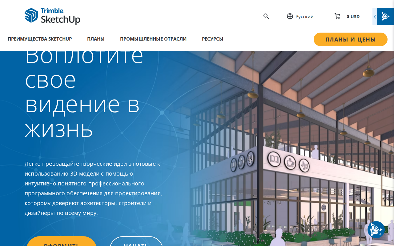 Скриншот главной страницы SketchUp на русском