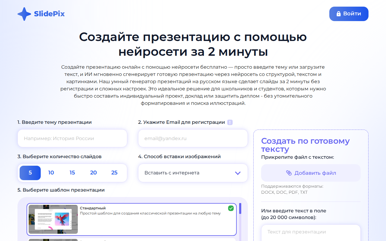 Скриншот SlidePix — нейросеть для презентаций с поддержкой формул