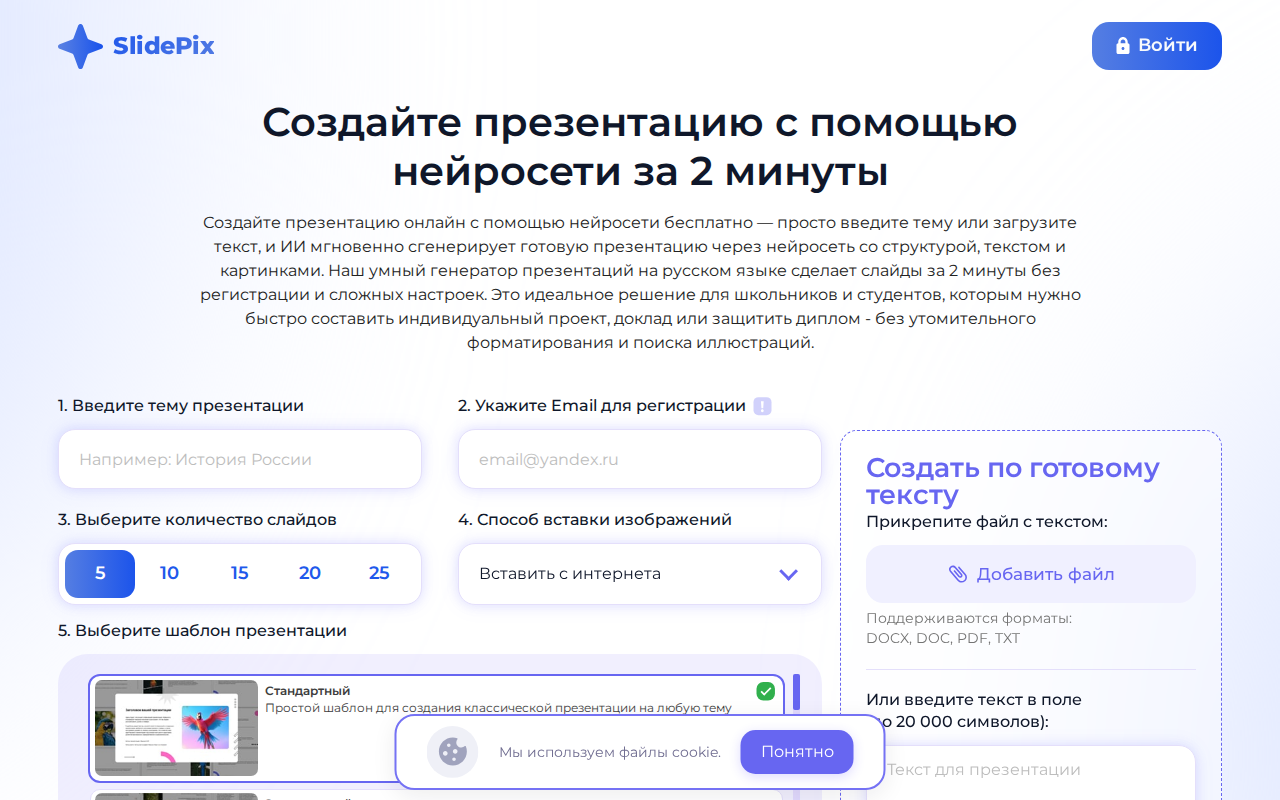 Скриншот главной страницы SlidePix — генератор презентаций
