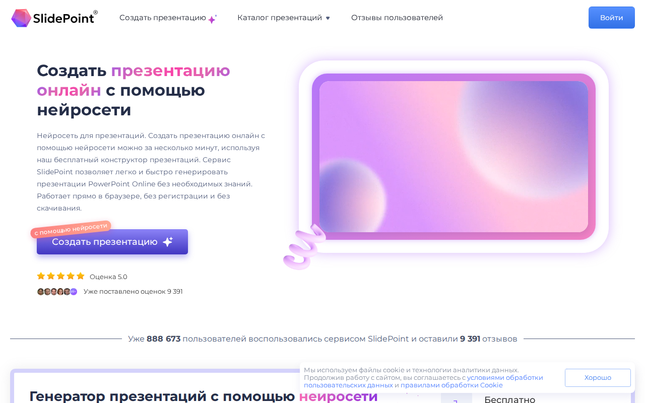 Главная страница SlidePoint — генератор презентаций с помощью нейросети онлайн