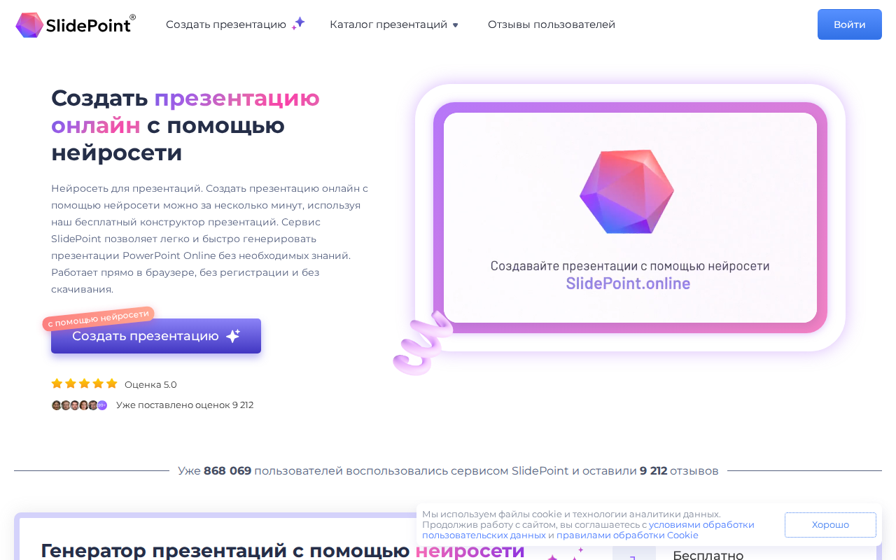 Скриншот SlidePoint — конструктор презентаций с нейросетью