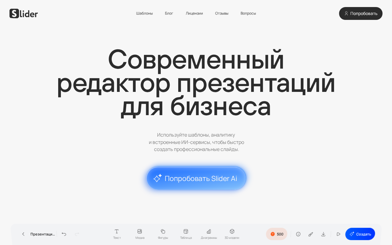 Скриншот Slider AI — редактор презентаций с ИИ и диаграммами