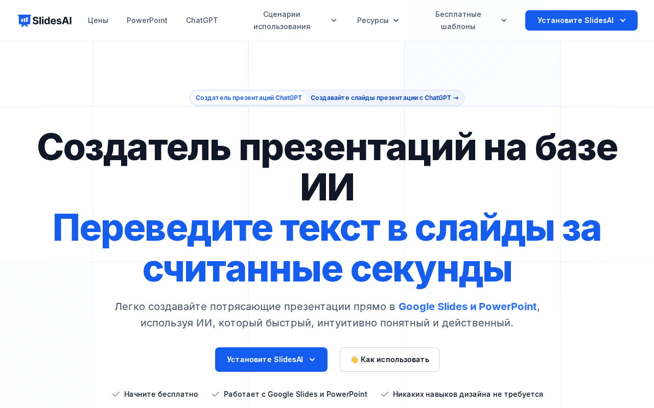 SlidesAI — ИИ-плагин для Google Slides и PowerPoint