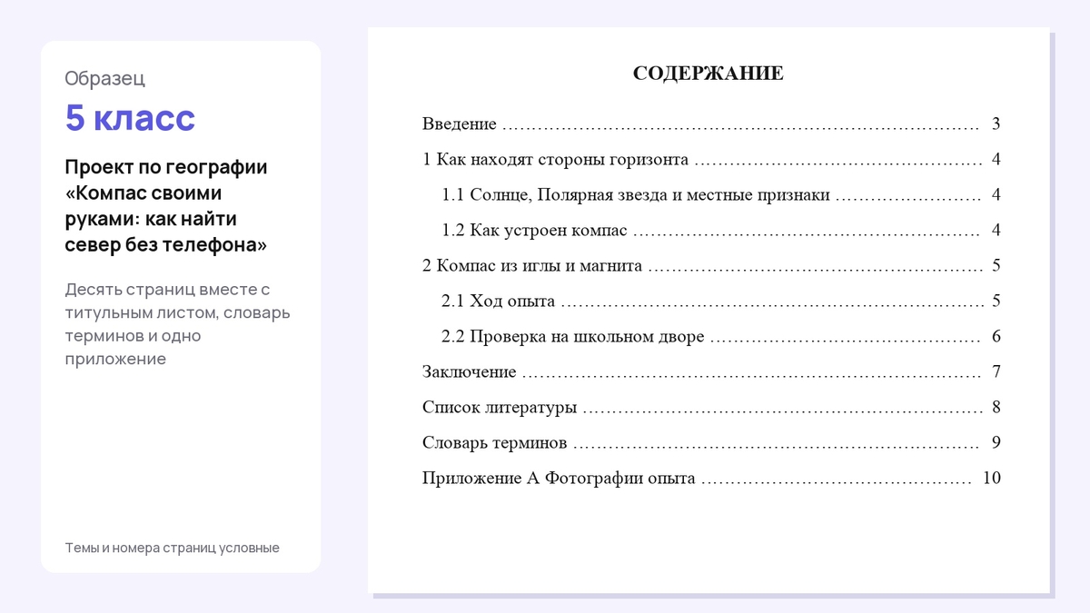 Образец содержания проекта по географии для 5 класса: «Компас своими руками»