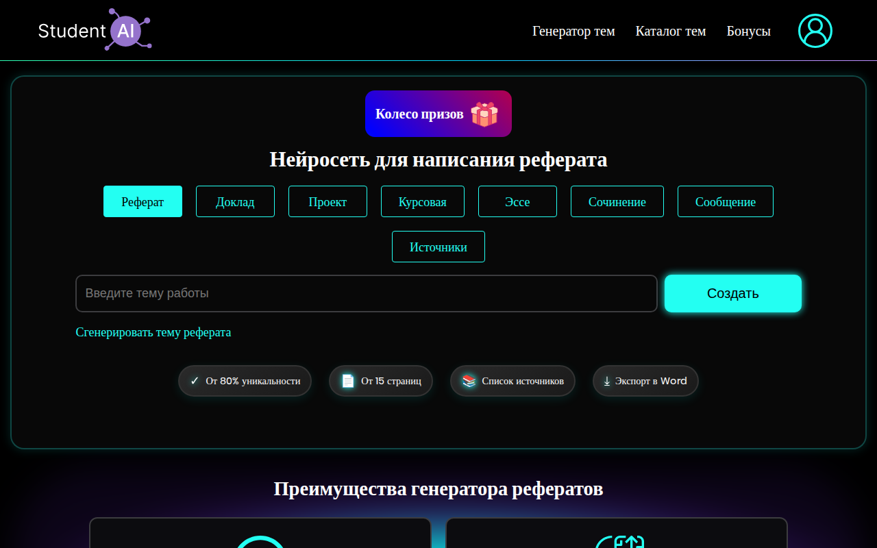Скриншот Student AI — нейросеть для рефератов