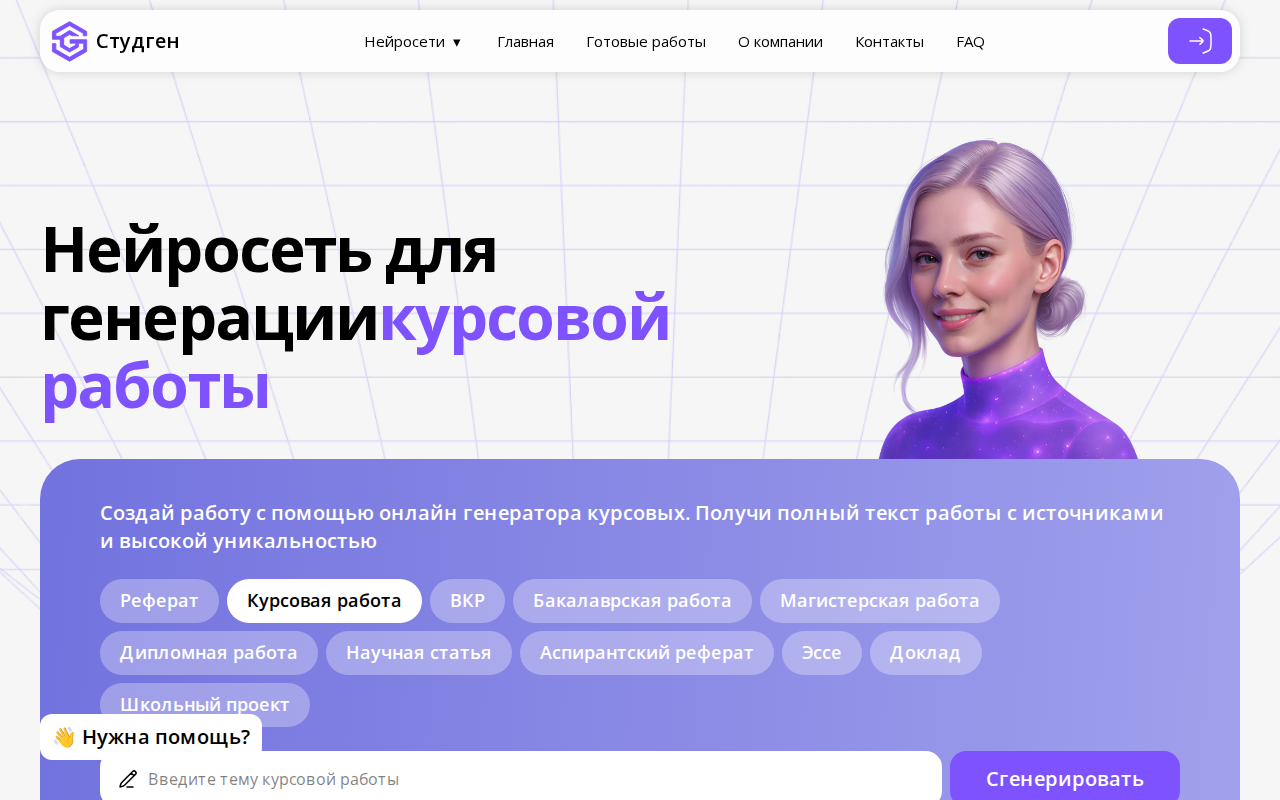 Скриншот Студген — нейросеть для генерации курсовых работ