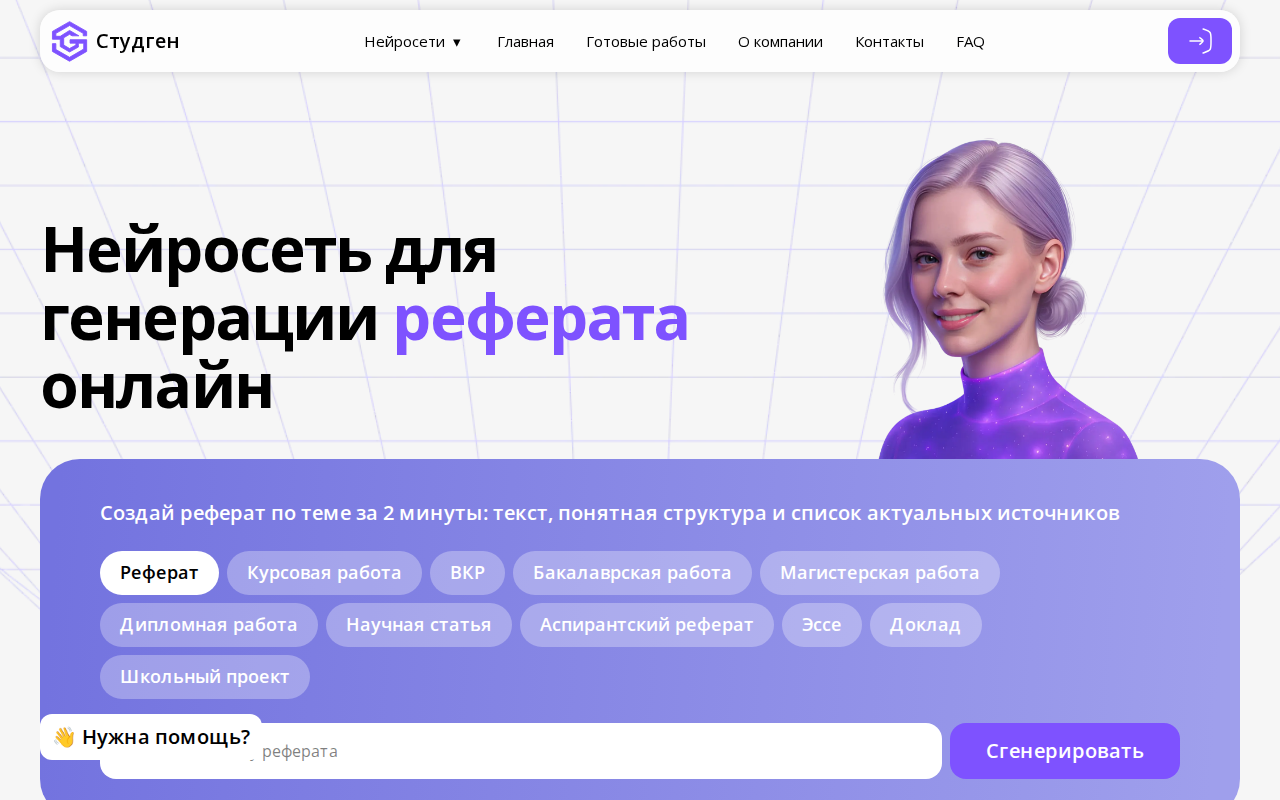 Скриншот Studgen — нейросеть для генерации реферата онлайн
