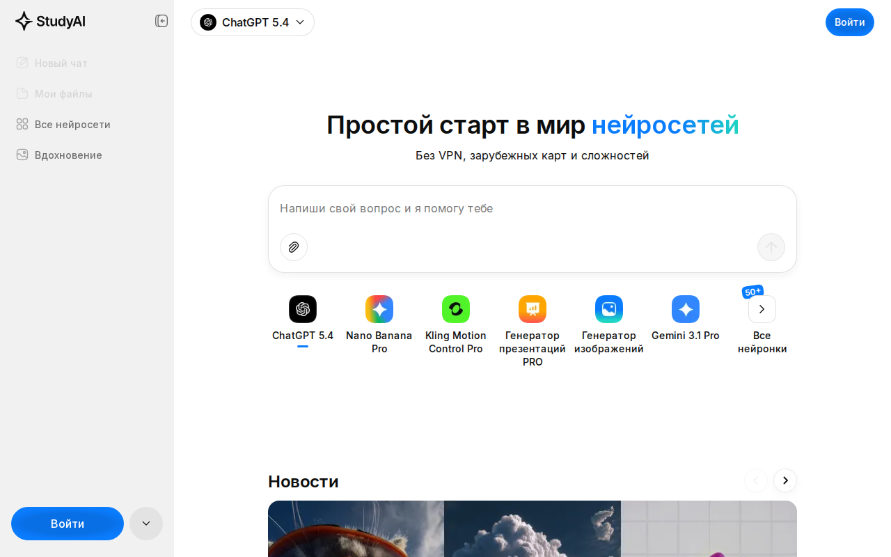 Скриншот интерфейса StudyAI — платформа с доступом к Kling, Sora 2, Veo 3 без VPN