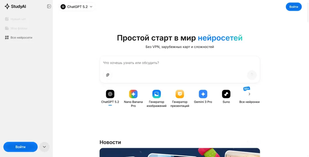 Скриншот интерфейса StudyAI — платформа с доступом к Midjourney на русском языке