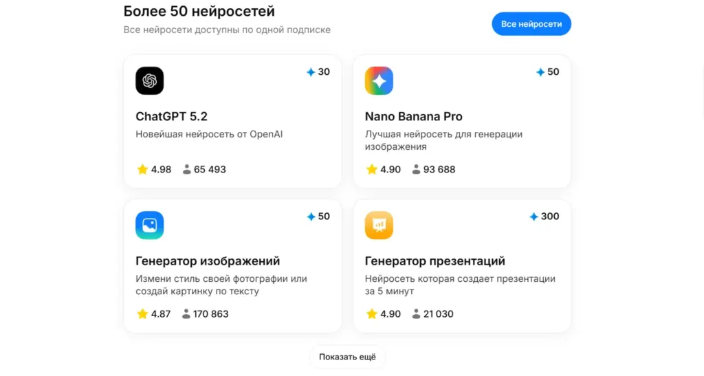 Каталог нейросетей на StudyAI — ChatGPT, Nano Banana Pro, генератор изображений