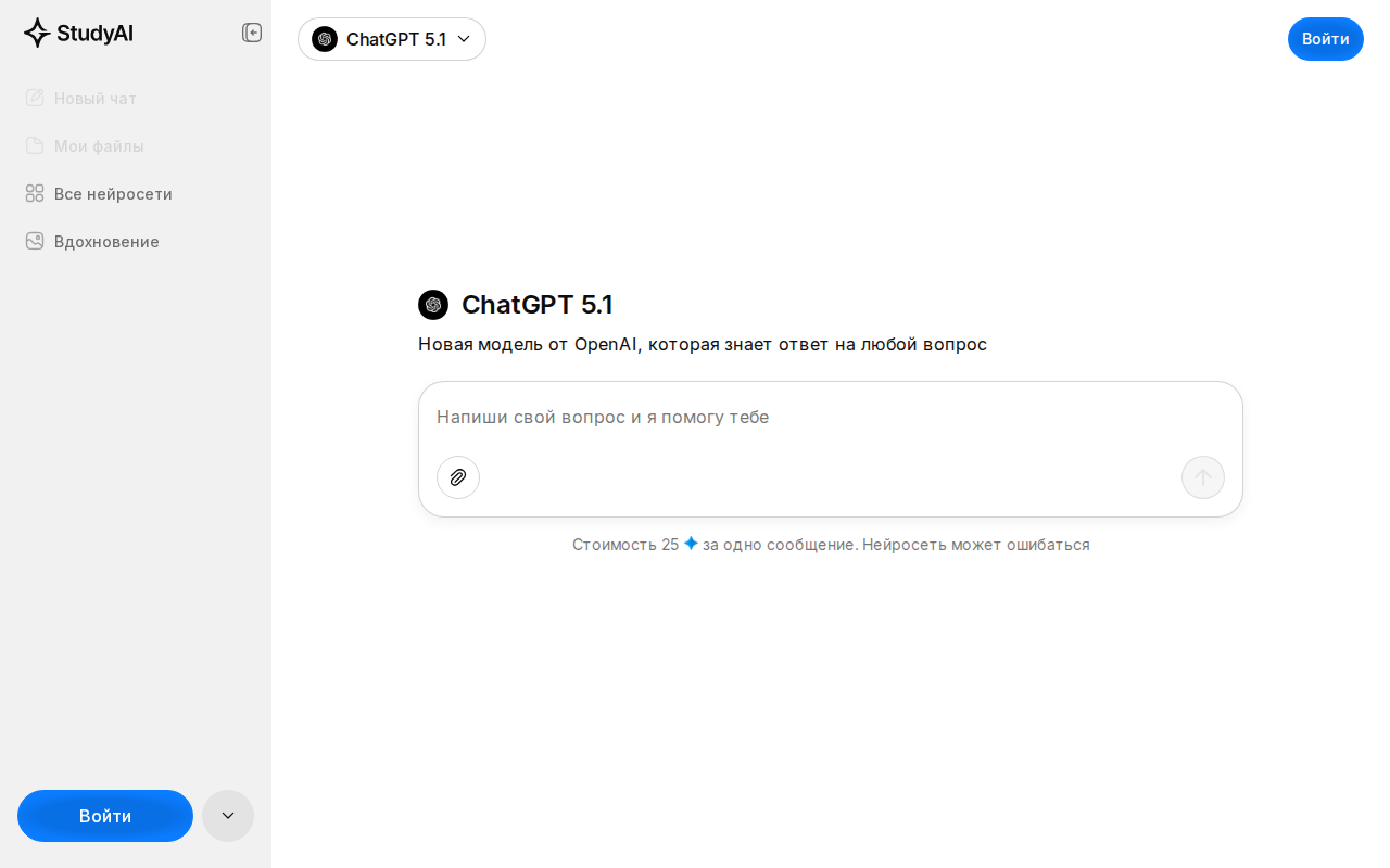 StudyAI с открытым ChatGPT 5.1 — окно для запроса