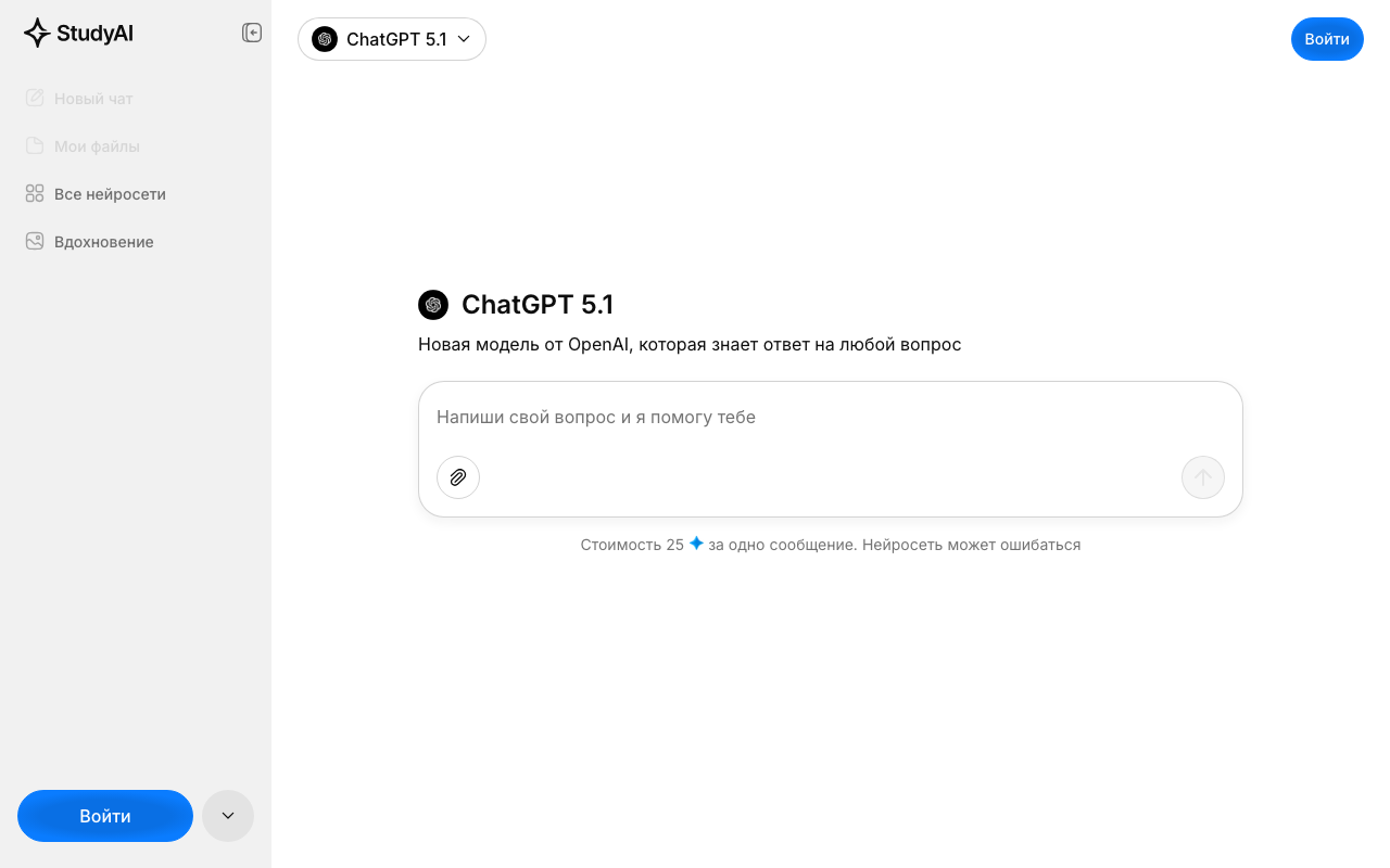 Скриншот интерфейса StudyAI с моделью ChatGPT 5.1