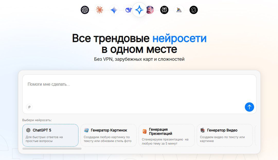 Интерфейс StudyAI — все нейросети в одном сервисе