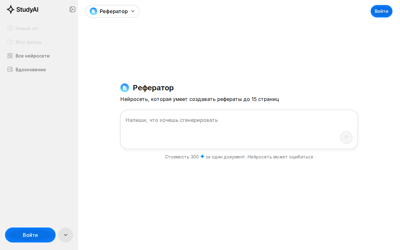 Скриншот сервиса Рефератор на StudyAI