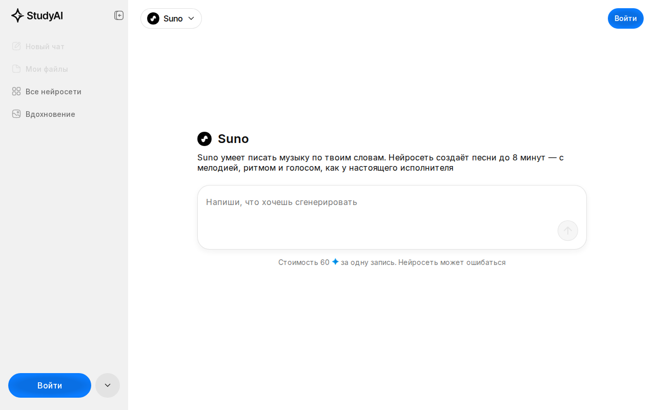 Скриншот интерфейса StudyAI с доступом к Suno — генерация музыки на русском без VPN