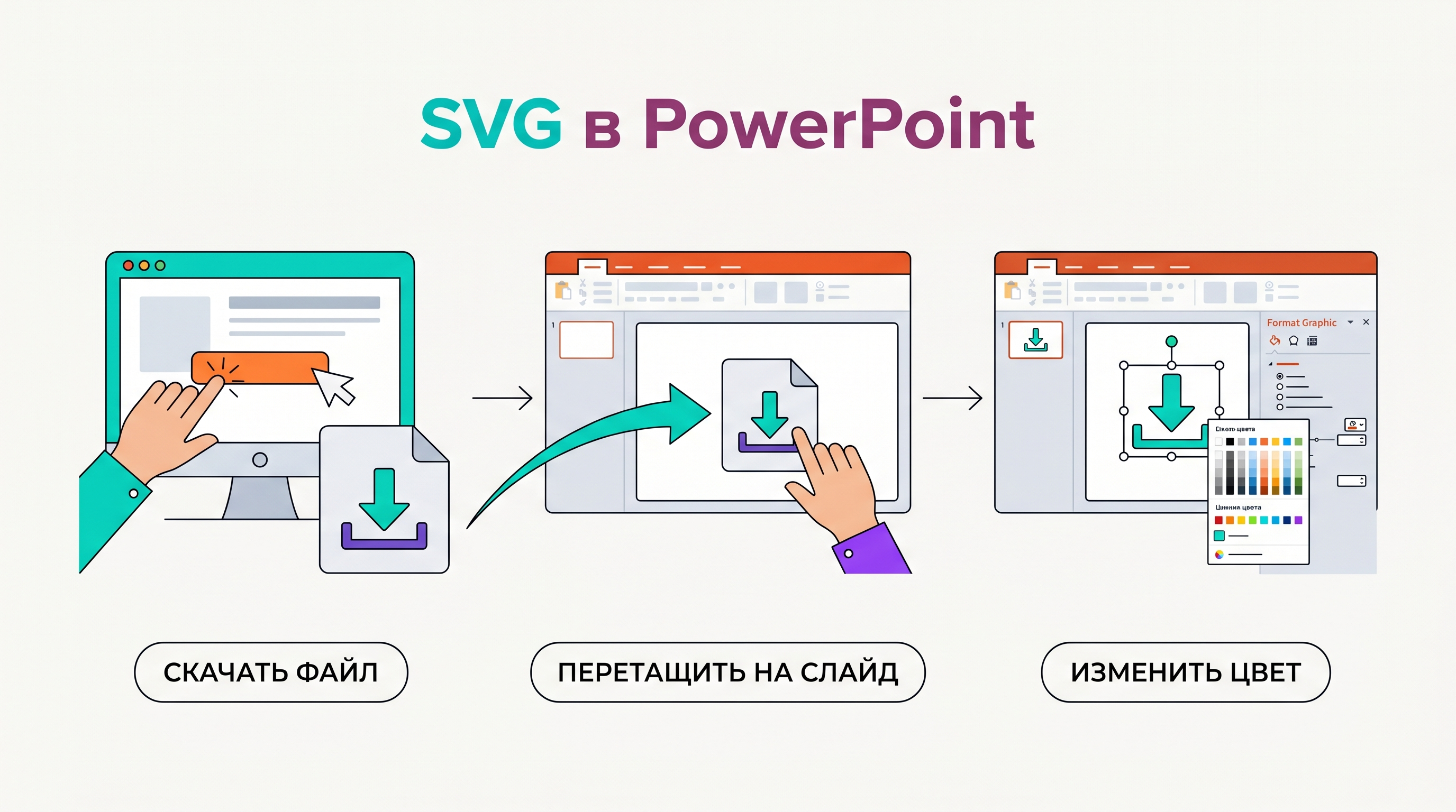 Как вставить SVG в PowerPoint — три шага