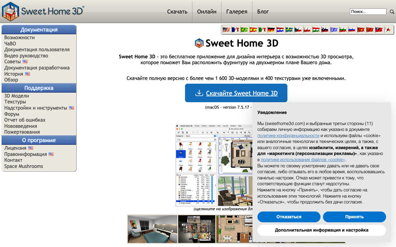 Главная страница sweethome3d.com на русском языке