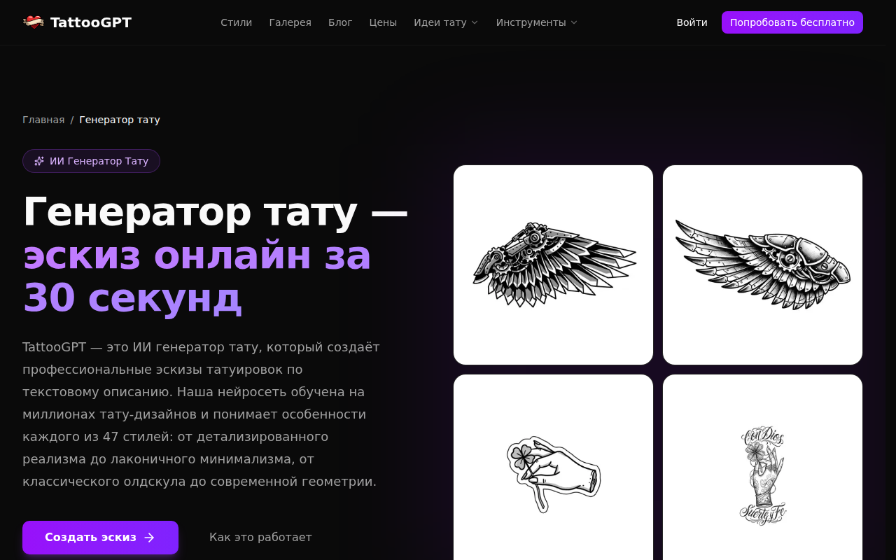 Интерфейс TattooGPT: генерация эскиза тату на плечо