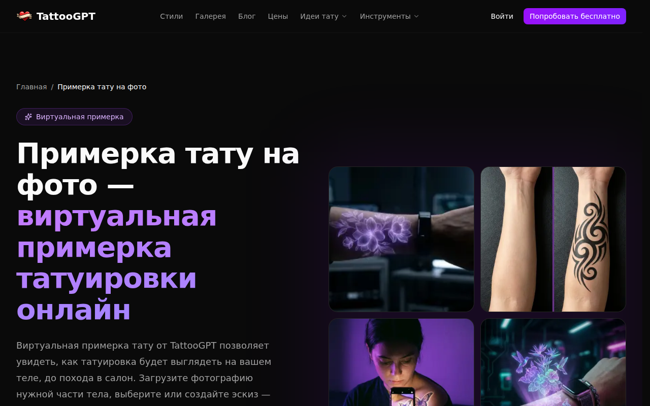 Скриншот виртуальной примерки тату TattooGPT — примерка эскиза на ногу по фото