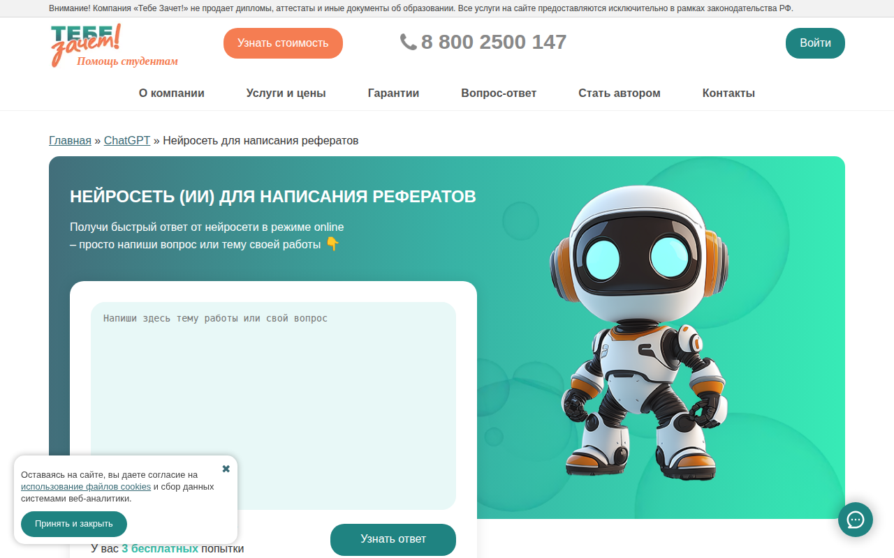 Скриншот ТебеЗачёт — нейросеть для написания рефератов бесплатно