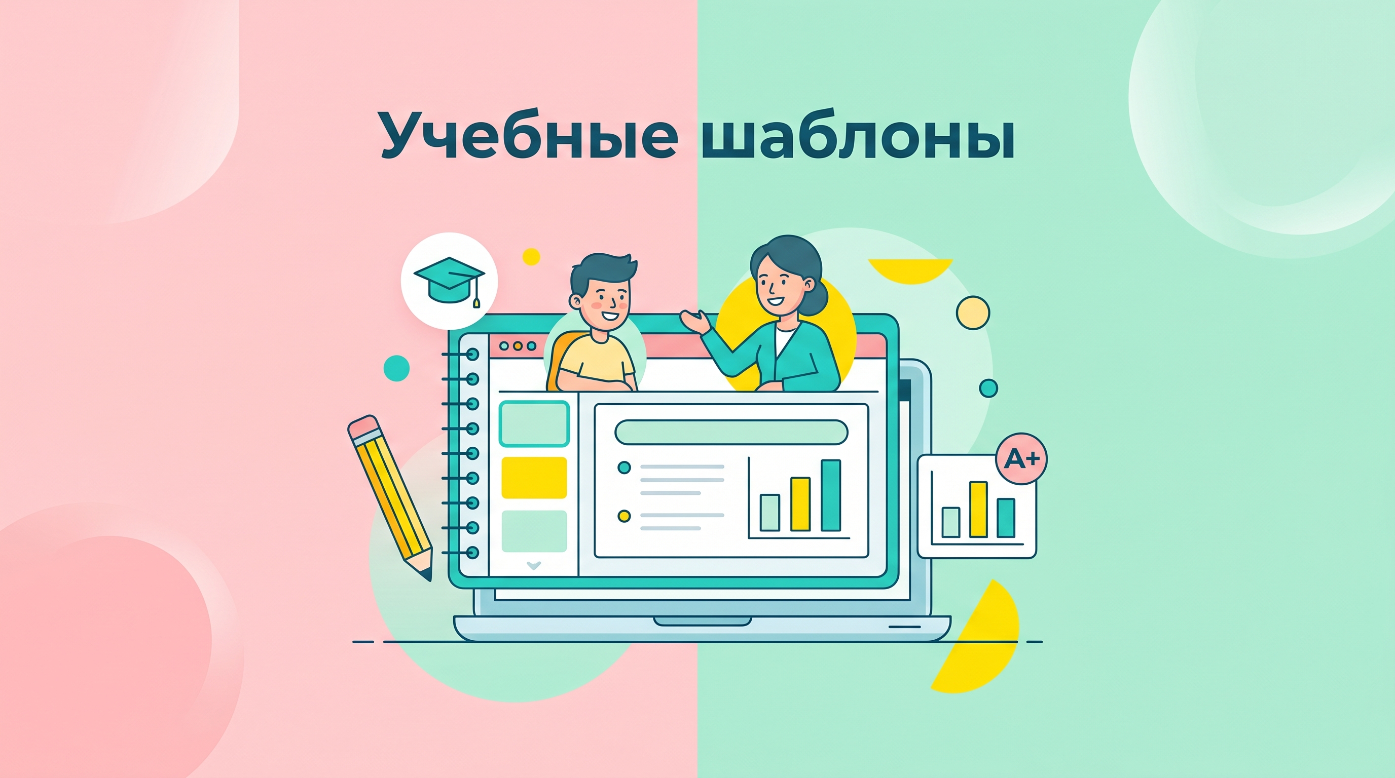 Шаблоны для учебных презентаций школьников и студентов