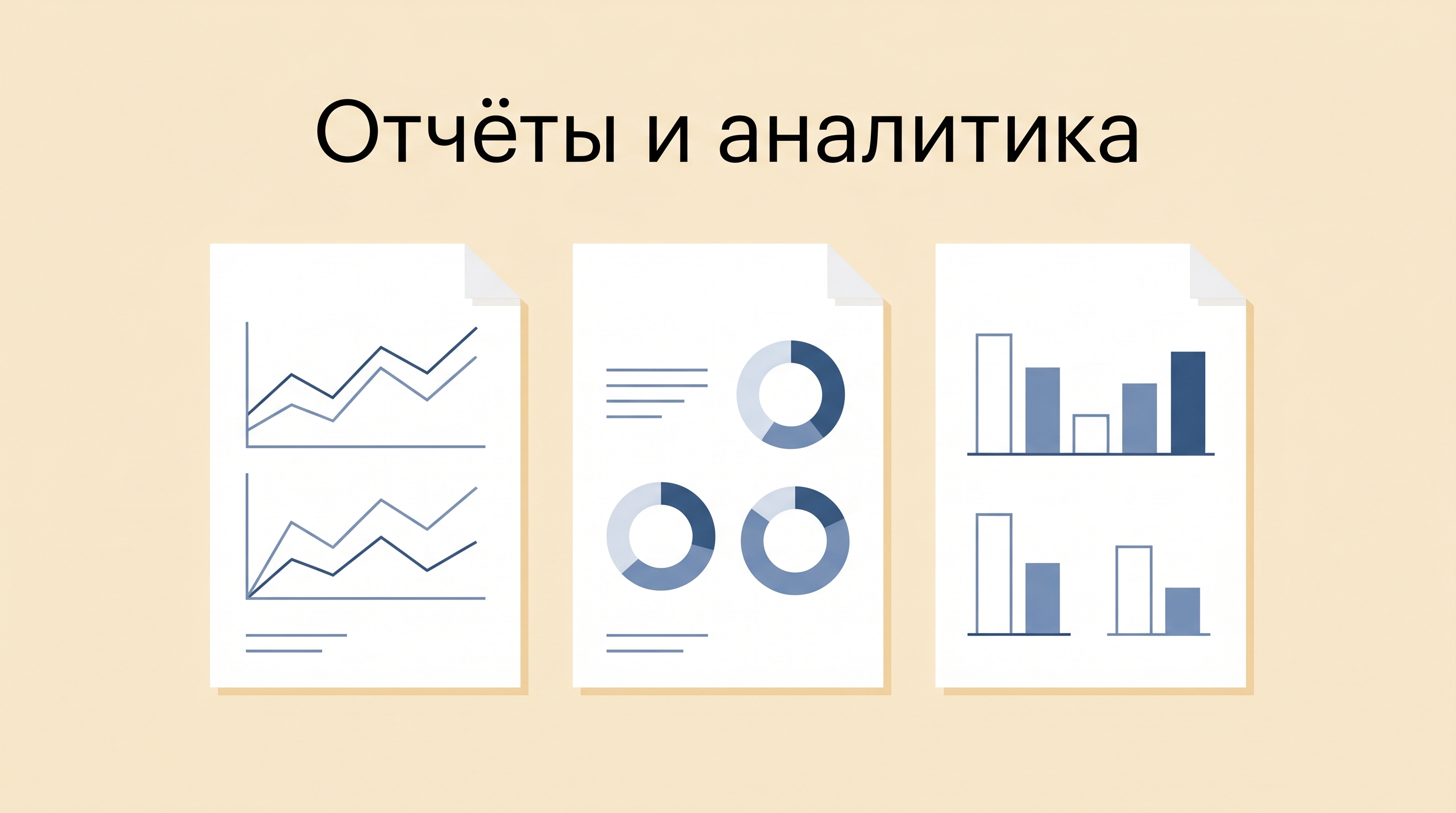 Шаблоны для корпоративных отчётов и аналитики