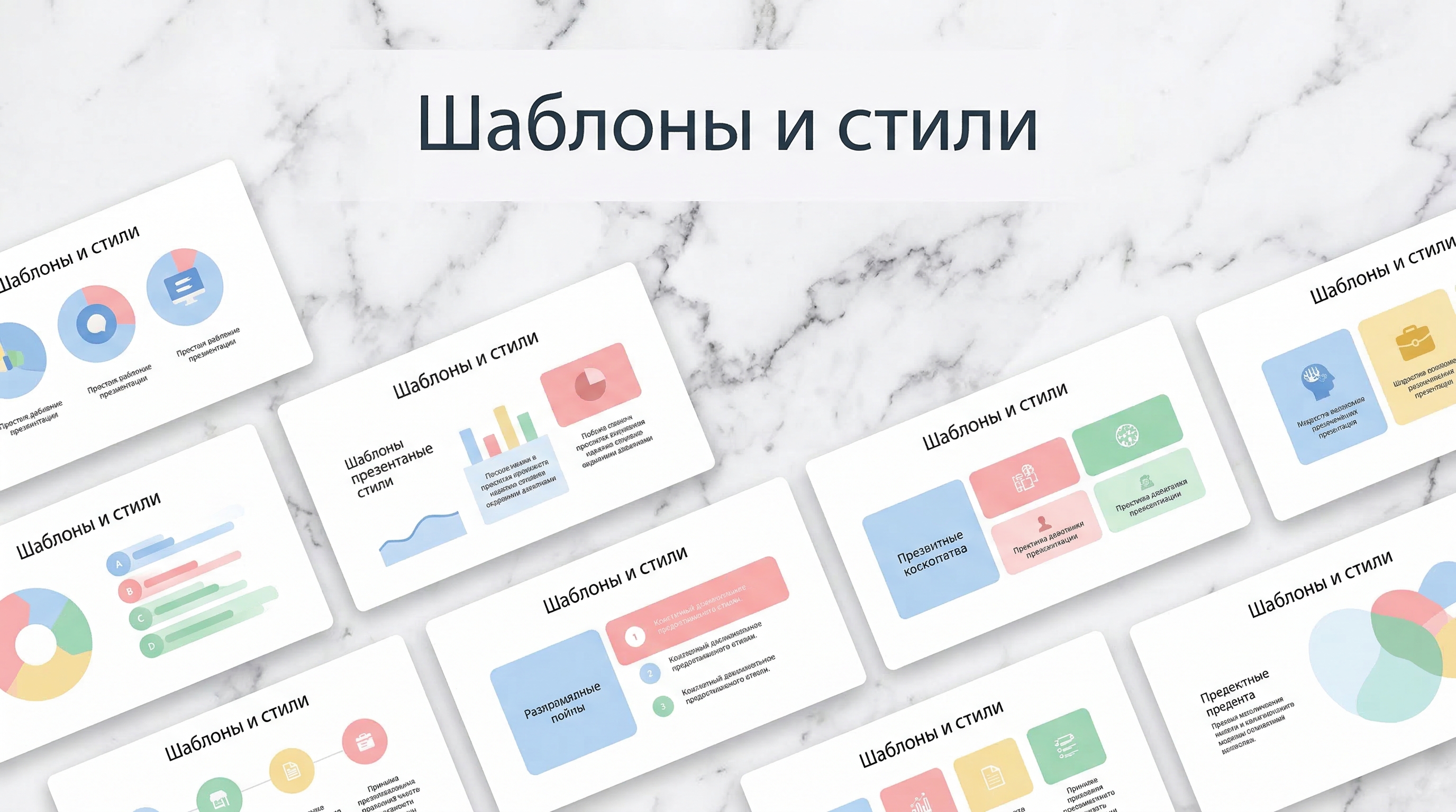 Шаблоны и стили презентаций — разные варианты минималистичного оформления