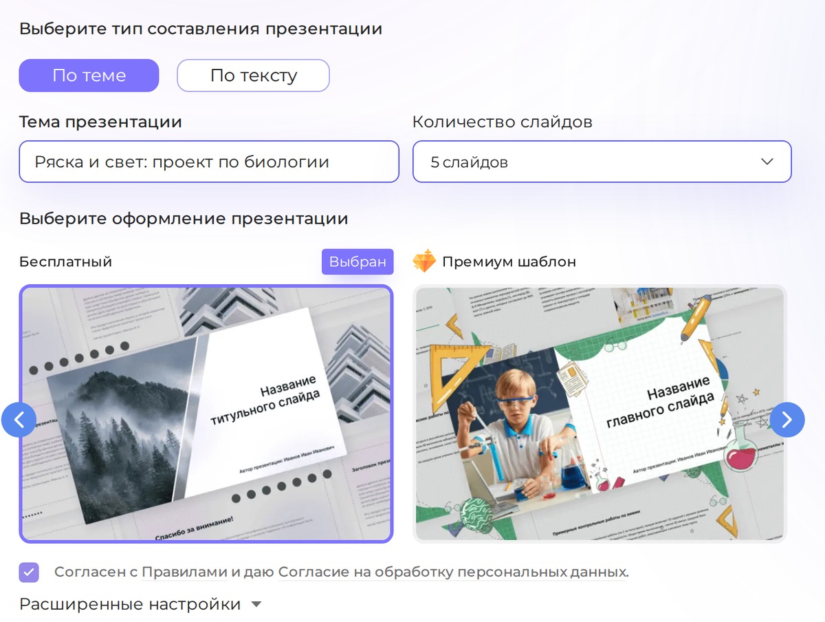 Скриншот Presentacium: поле темы проекта по биологии и сетка оформлений презентации