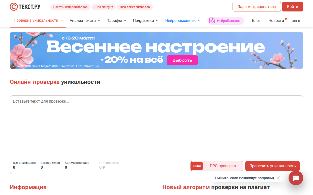 Скриншот сервиса Text.ru — проверка уникальности текста онлайн