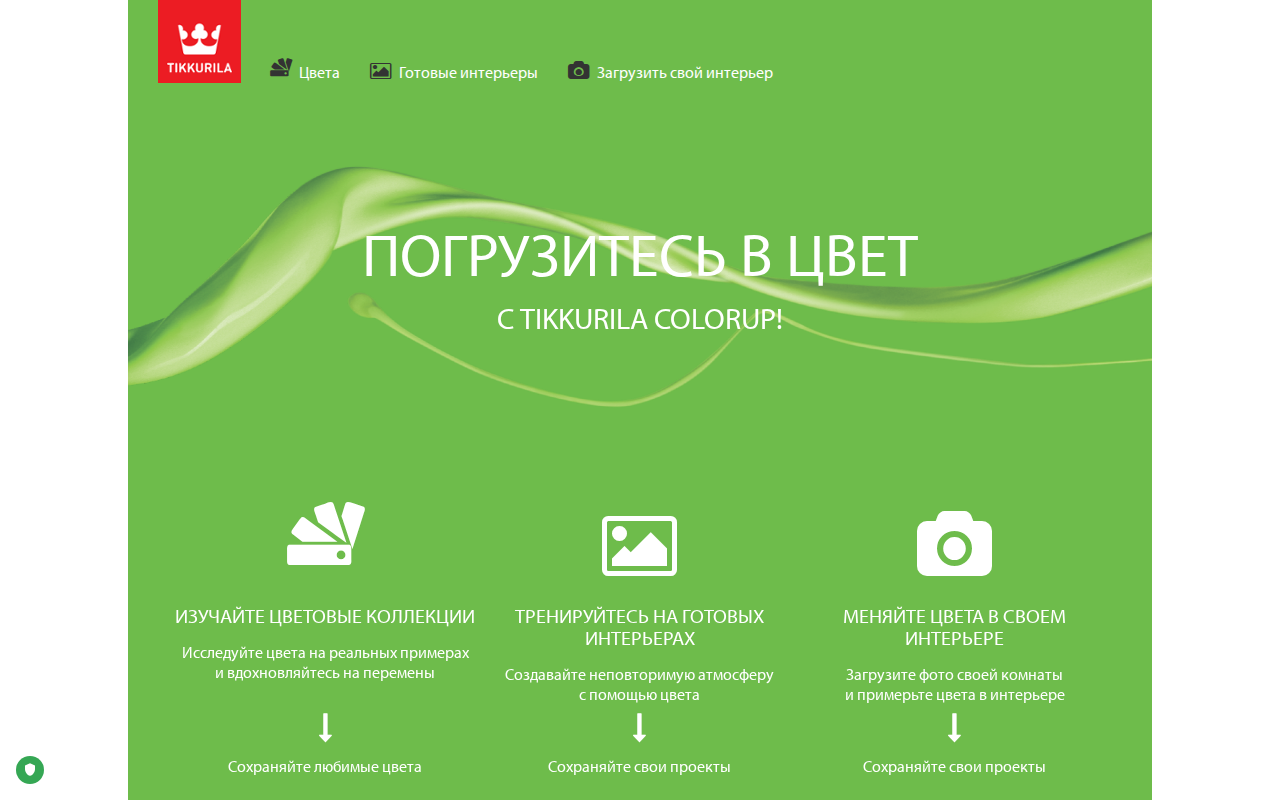 Скриншот Tikkurila ColorUP — онлайн-визуализатор цвета стен