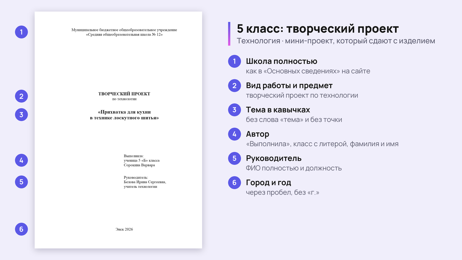 Образец титульного листа творческого проекта по технологии для 5 класса: «Прихватка для кухни в технике лоскутного шитья»