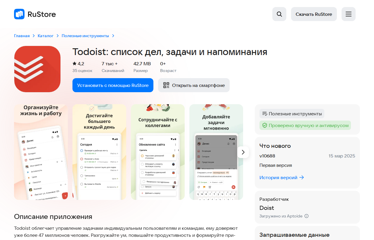 Страница Todoist в RuStore — приложение для списка задач, напоминаний и планирования дел